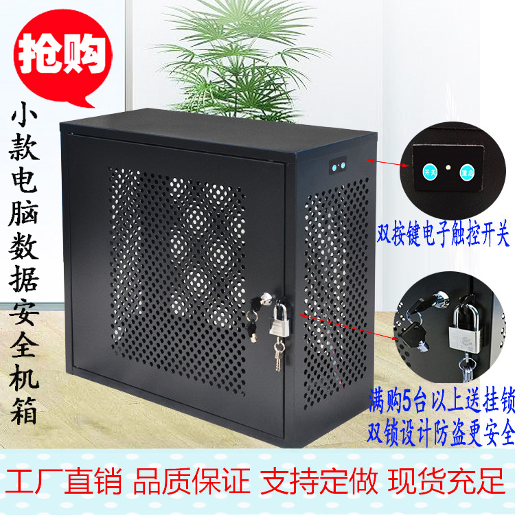 Computer host PC security anti-theft secret host shell disable USB with lock protection box data safe bed bag