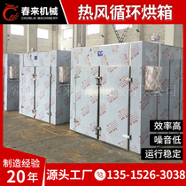 Spring to mechanical hot air circulation oven food drying hot air circulation oven full stainless steel hot air follow oven