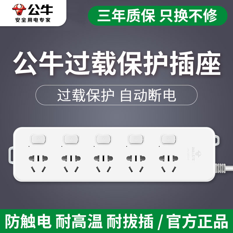 Bull socket converter panel perforated plate independent switch row board long-line household power wiring board 5 meters