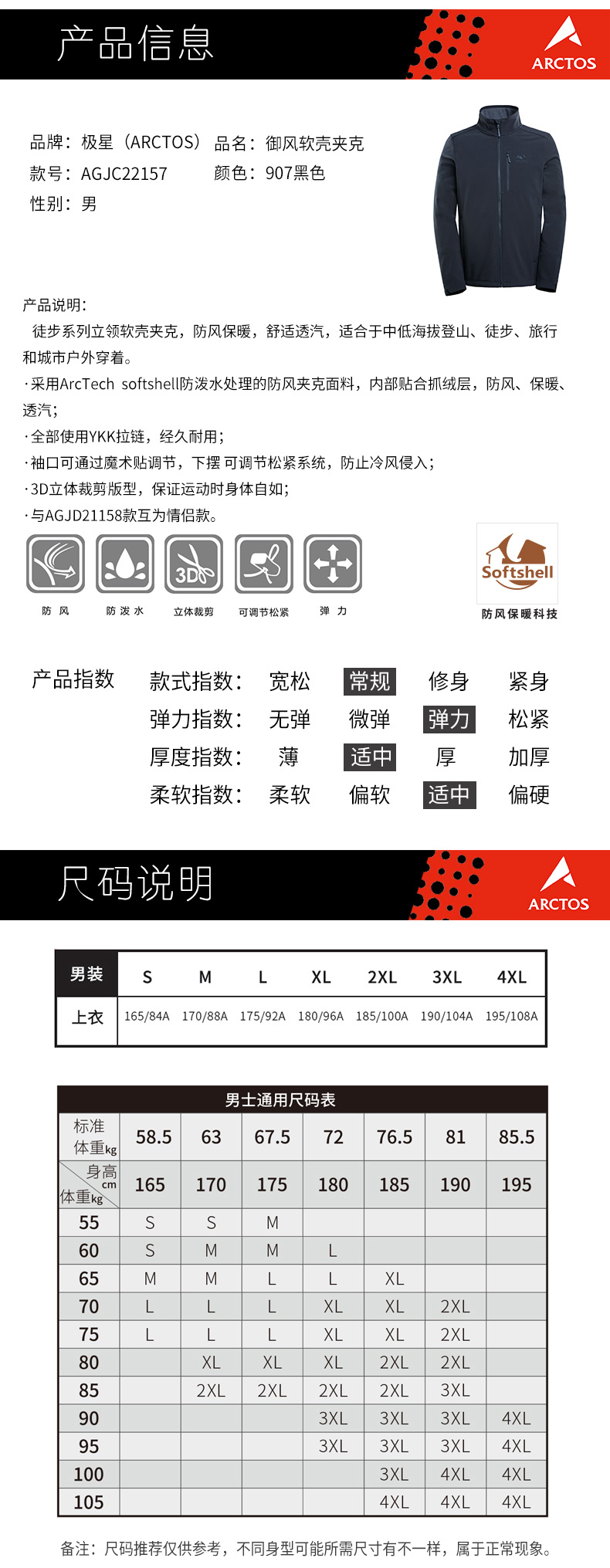 土拨鼠代工厂 极星户外 男士防风防泼水 抓绒软壳衣 图4