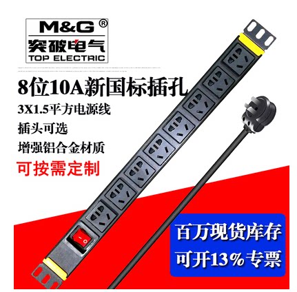 Breakthrough Enclosure PDU Socket Plug-in Extension Cord Power with switch 8 bits 10A new national mark 07TG130701