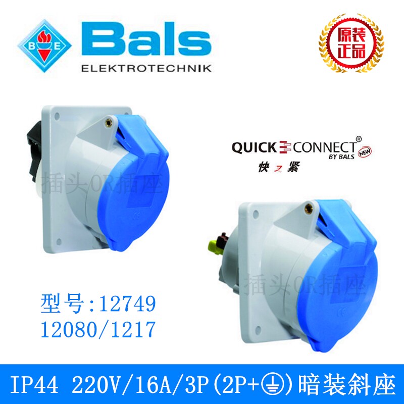 Original dress German bullies BALS Industrial waterproof plug 3P16A concealed cable-stayed TYP12080 1217 12749