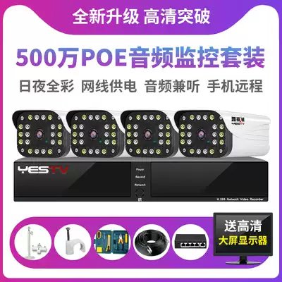 POE monitor Full set of equipment, wired camera, high-definition supermarket, commercial home, outdoor All