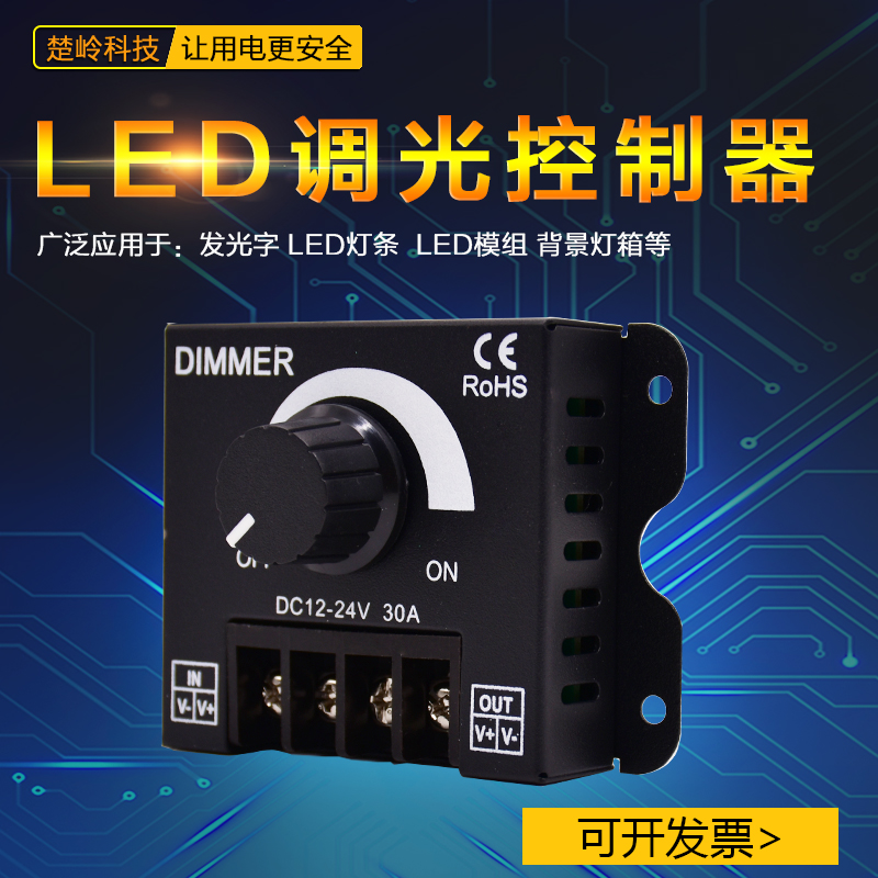 LED light strip dimmer light box brightness adjustment control knob voltage regulation endless switch DC12V-24V30A