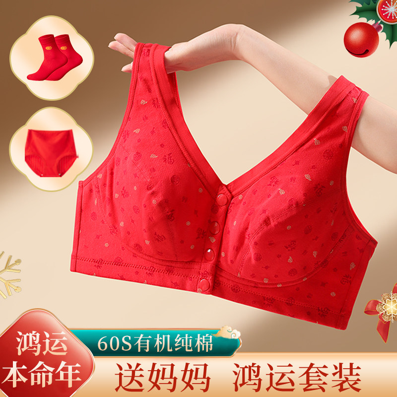 This Life Year Mom Lingerie Women Suit Front Button Bra Hood Vest Type Middle Aged Older Big Red Underwear Dragon Year Cotton-Taobao