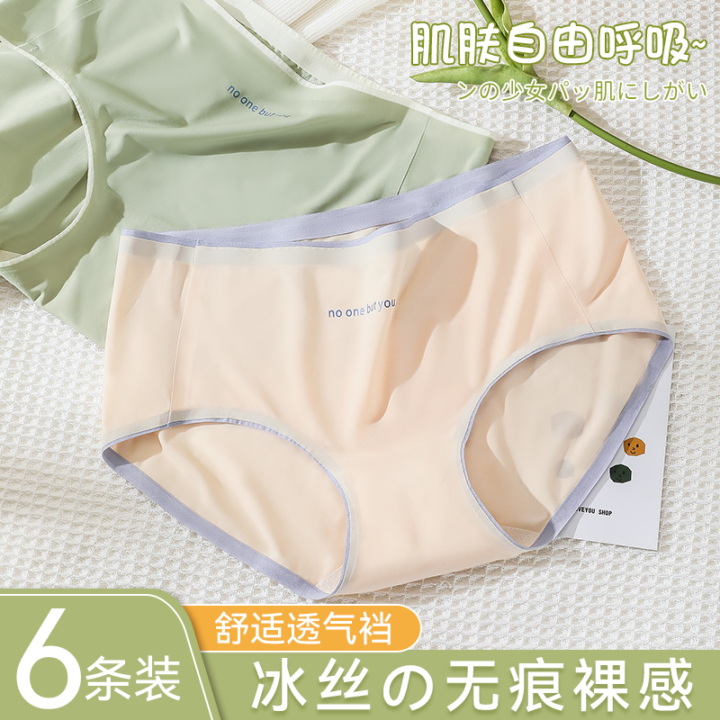 Ice Silk Briefs Female Pure Cotton Crotch Waist-Free Underpants Day Ensemble Teenage Girl Sports Wind Triangle Shorts Summer Thin-Taobao