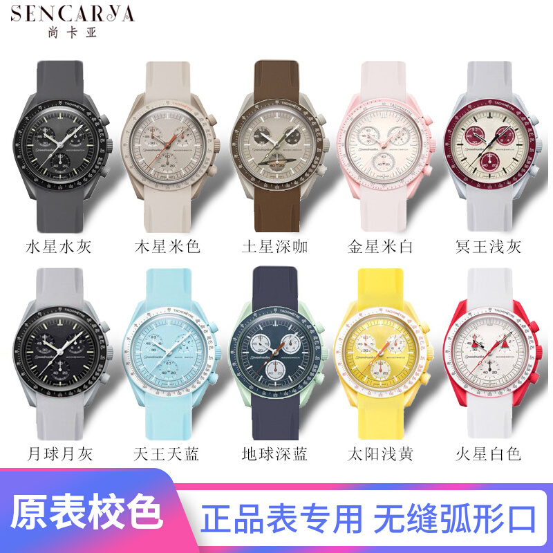 Suitable for Omega Co-Branded Swatch Planet Series Watches with Curved Soft Omega Swatch Straps Suitable for Omega Co-Branded Swatch Planet Series Watches with Curved Soft Omega Swatch Straps