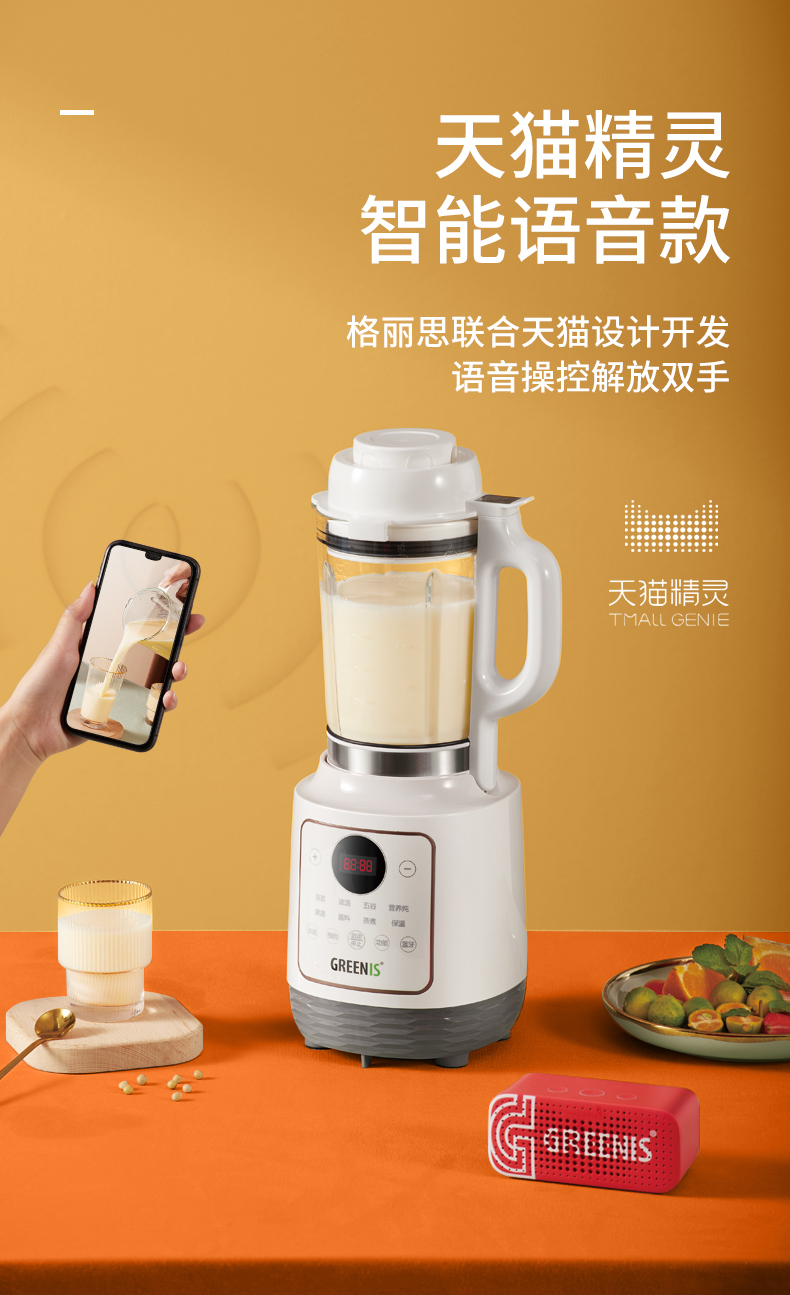 德国红点奖 GREENIS 格丽思 天猫精灵联名 G-3820P 智能小型破壁机 双重优惠折后¥199包邮