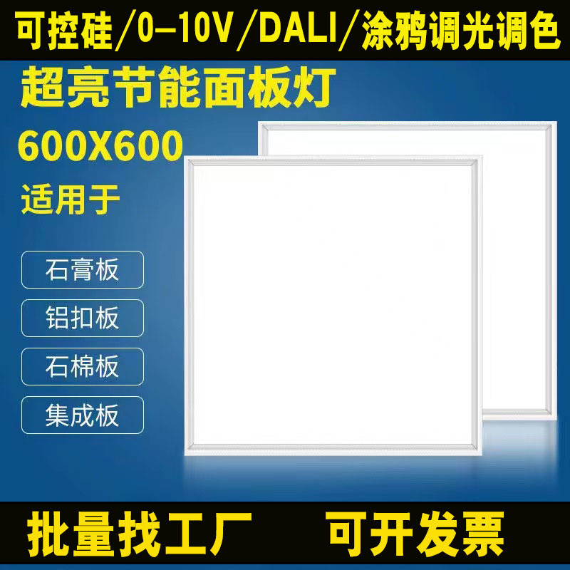 Dali Dimmable 0-10V Color Temperature Adjustable Panel Light Ceiling Led Flat Panel Light Smart Dimmable Office Light