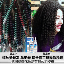 Screw perm hair perm water-cooled perm fine household self-ironing angel baby spiral roll burst roll wool curl potion