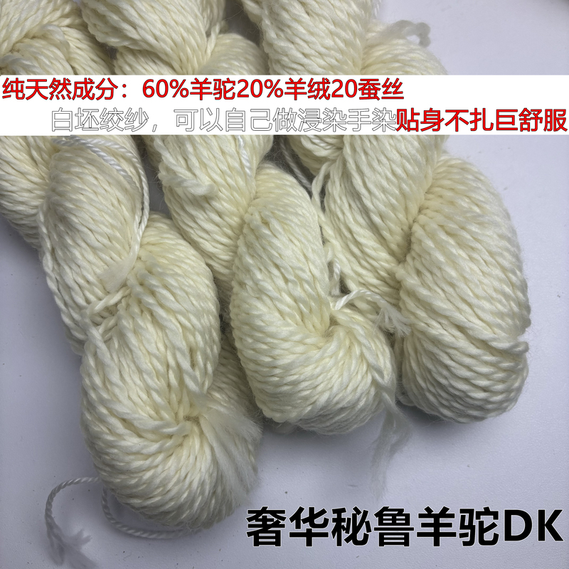 【White Twisted Yarn】Dk Thickness 100 Grams 250m Peruvian Luxury Alpaca Cashmere Silk Immersion-Dyed Yarn