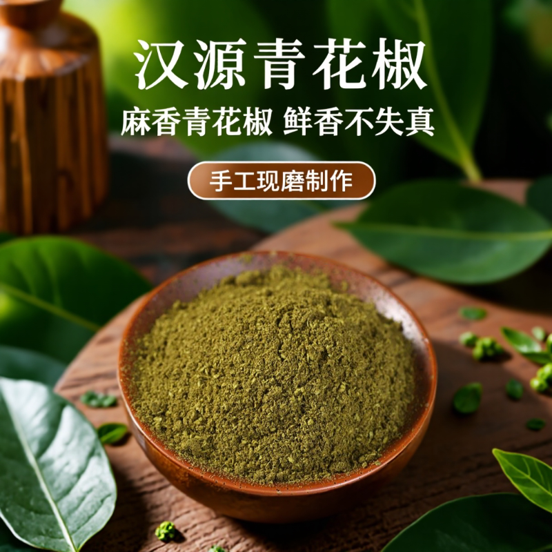 Sichuan Specialty Sichuan Pepper Powder, Extra Spicy Sichuan Pepper, Sichuan Spicy Hot Pot Noodles, Freshly Ground Hanyuan Green Pepper Commercial Powder Seasoning Powder