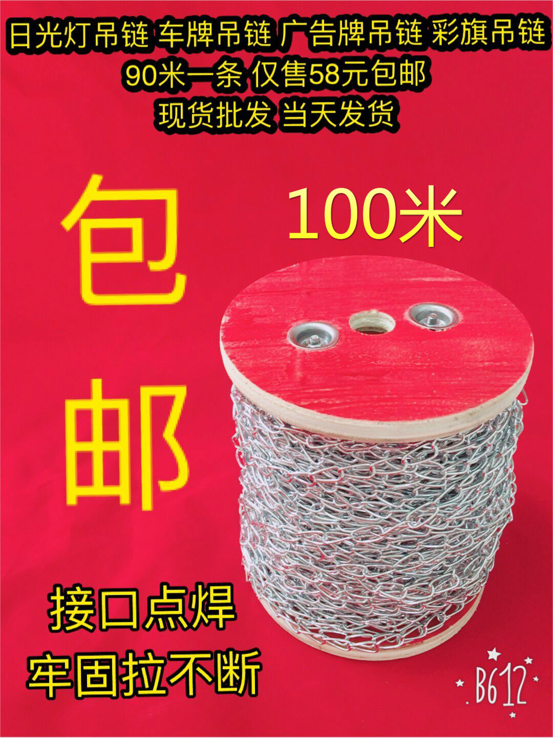 Fluorescent Light Pendant Chain Galvanized Lamp Chain Melon Seeds Chain Safety Outlet Advertising Pendant Chain Welt Bracelet Whole Roll 100 m