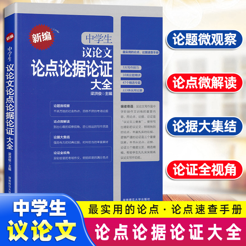 Genuine 2020 new edition of middle school students' argumentative essay arguments and evidence evidence encyclopedia Middle school argumentative essay classic library junior high school senior high school essay composition material composition junior high school student argumentative essay high school student essay