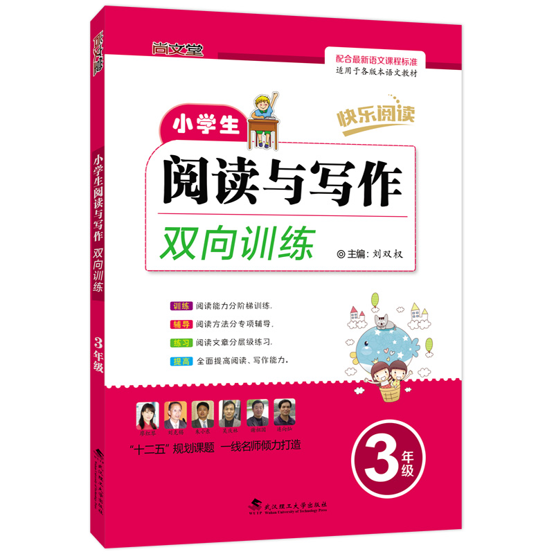 2019快乐阅读 小学语文阅读与写作双向训练三年级通用版 3三年级语文阅读短文训练语文阅读理解题专项训练三年级上下册课外阅读
