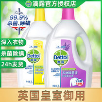  Dettol clothing sterilization liquid lavender Lemon childrens adult inner and outer clothing to help wash disinfect and remove mites 2 bottles total 6L