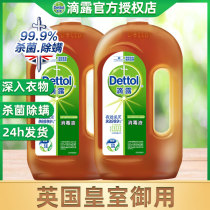  Dettol disinfectant 1 2L Clothing sterilization and mite removal Home hygiene Wound disinfection Pet cleaning 2 bottles