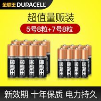  Duracell battery No 5 No 7 alkaline large capacity battery Toy battery Household remote control mouse Total 16 pieces