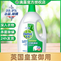  Dettol clothing sterilization liquid Classic pine household laundry antibacterial personal clothing disinfection in addition to mites and sweat