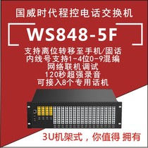 Guowei times telephone exchange 4 into 8 into 12 into 16 into the outside line drag 88 96 104 112 120 128 out of the extension network connection WS848(5F)