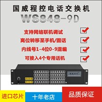 Guowei times telephone exchange 4 into 8 into the outside line drag 16 24 32 40 48 56 64 out of the extension WS848 (9D) group program-controlled hotel hotel school single
