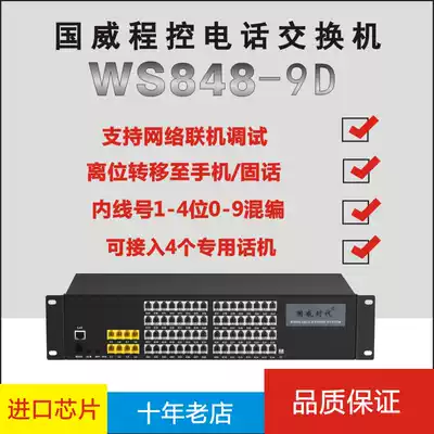 Guowei Times telephone exchange 4-in-8-in-8-out-line tow 16 24 32 40 48 56 64 Out-extension WS848 (9D)Group program-controlled hotel hotel school single