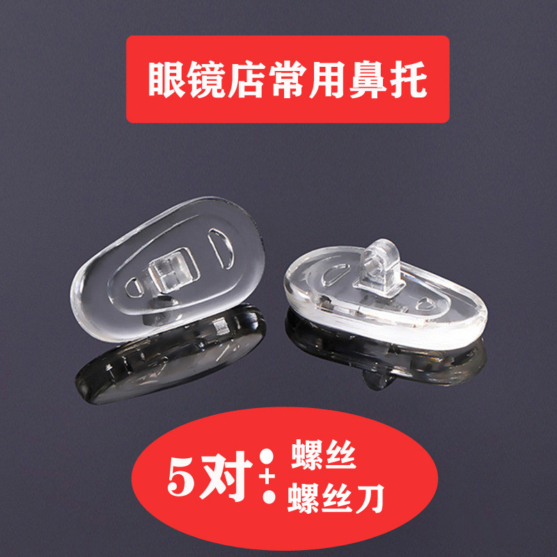 Glasses nose pad sunglasses nose pad silicone accessories nose pad increased non-slip eye support super soft nose pad nose