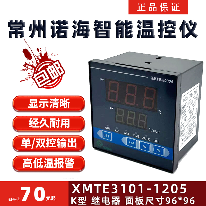 Changzhou Nuohai Intelligent Temperature Control Instrument Xmte3101-1205 Relay K-Type Ch902 Temperature Control 3000A