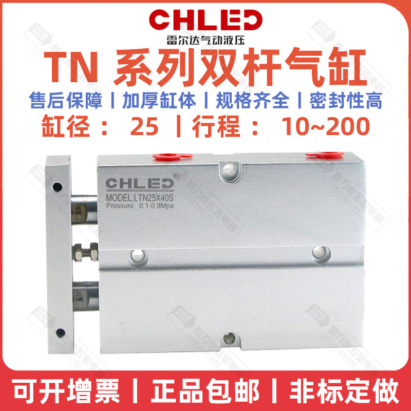 Rerda CHLED cylinder biaxial cylinder TN25 * 101520253035404550TDA double-pole pneumatic
