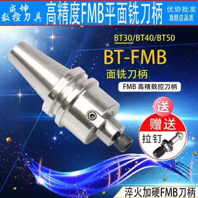 CNC shank Milling shank Shank Adapter Machining center FMB plane milling shank BT40FMB22 milling shank
