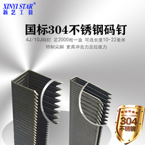 Xinyi national standard 304 stainless steel code nail 1013J gun nail Industrial nail Gas nail gun horse nail U-shaped nail 422 door nail
