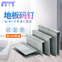 Xinyi Q50 pneumatic nail gun Floor laying tool Anti-loose code nail Q nail Q38Q45Q50 Three-in-one floor nail