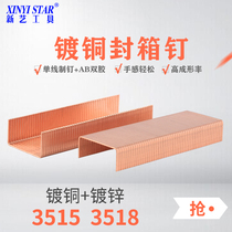 GB sealing nail 3515 3518 copper plated carton sealing nail U-shaped Xinyi manual sealing nail machine packing nail