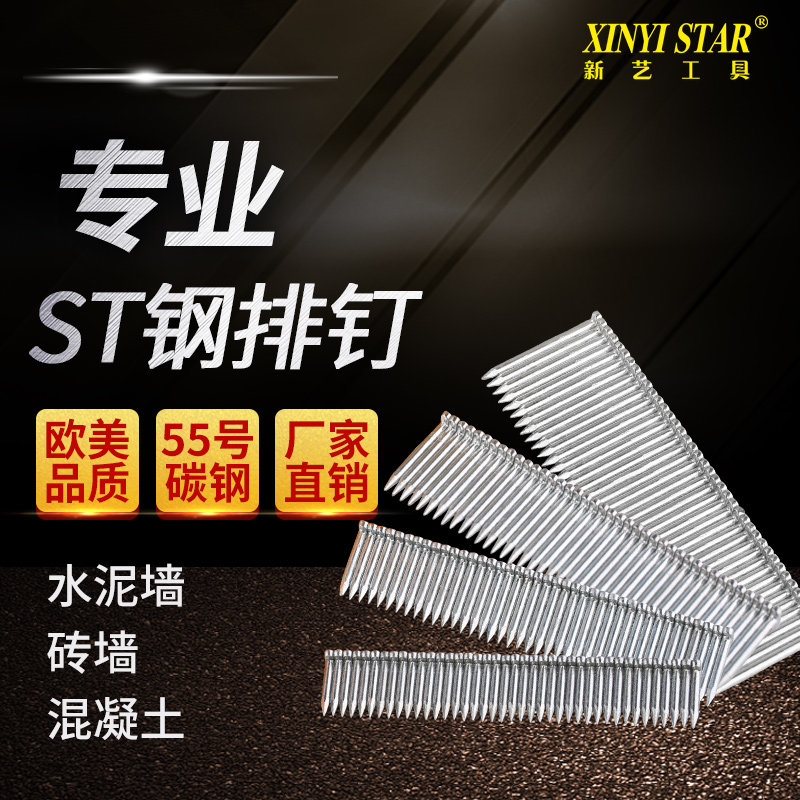 Xinyi steel row nail cement steel nail ST15 ST18 ST38 ST50 ST64 woodwork decoration thread slot gun nail