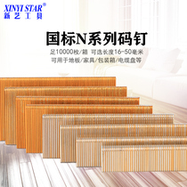 Xinyi N851 gun special code nail door nail N10 N13 N15 N17 N19 N21 manufacturer professional gun nail