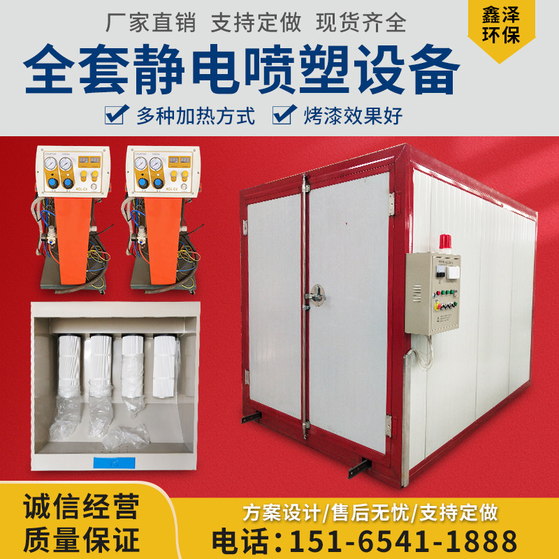 High temperature paint room spray oven curing oven electrostatic spraying constant temperature environmental protection industrial heating full set of spraying equipment