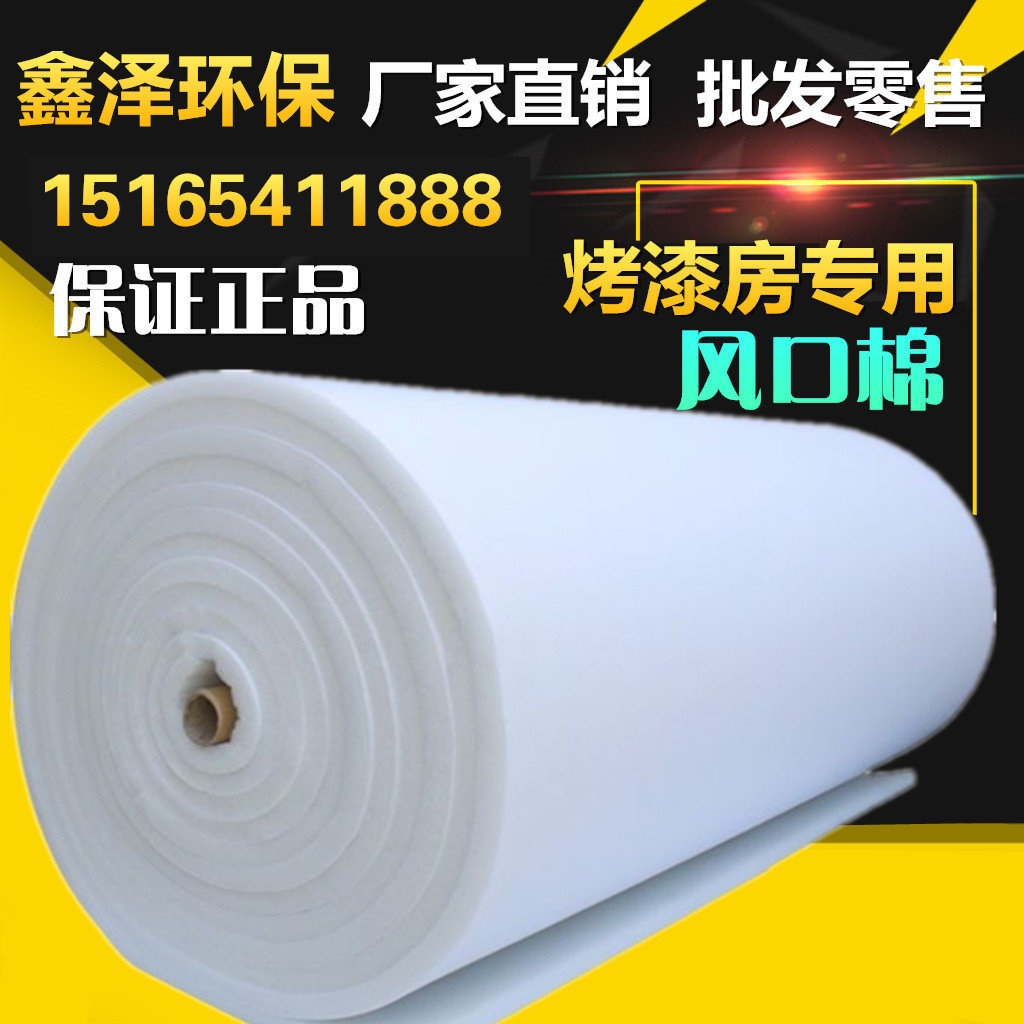Spray spray booth air mouth cotton spray booth air inlet air mouth cotton filter cotton initial effect cotton accessories ventilator cotton