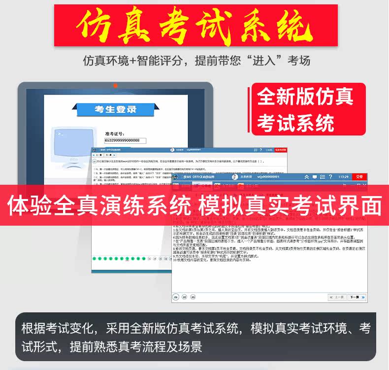 2020年3月全国计算机二级office题库 图6