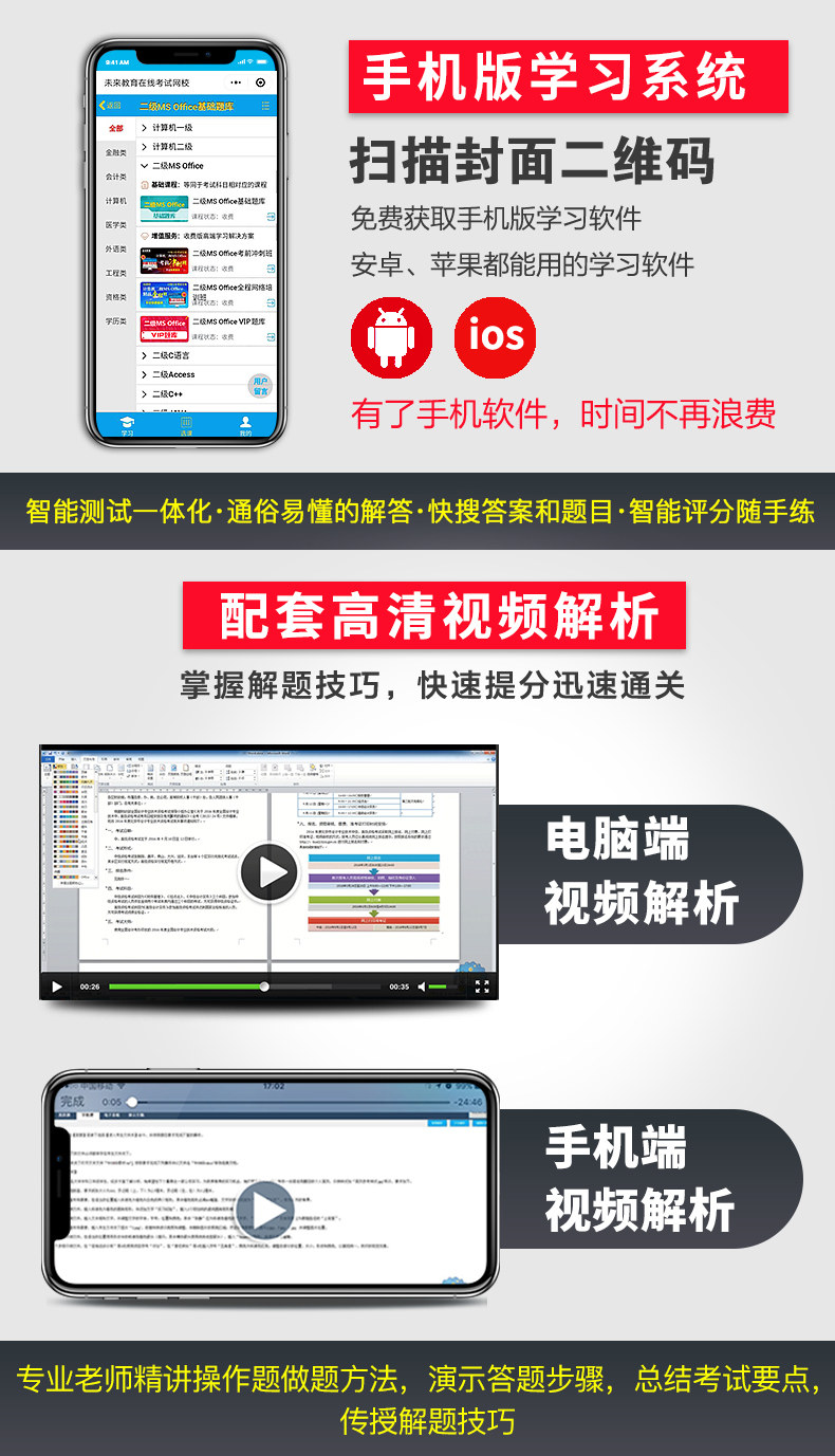 2020年3月全国计算机二级office题库 图8