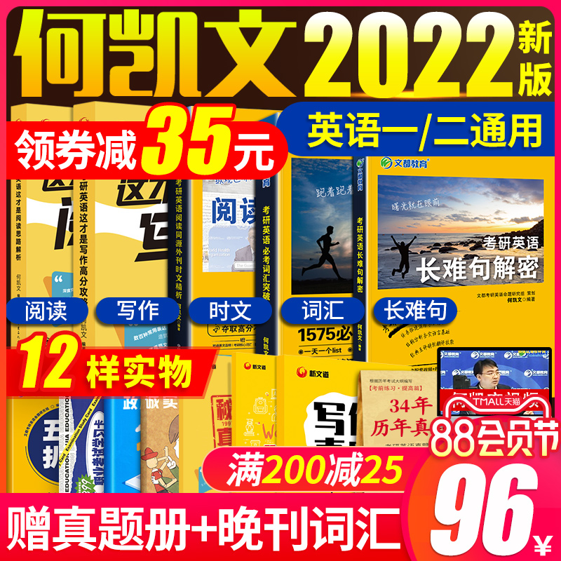 (️️Order minus 35 yuan) 2022 Graduate school English He Kaiwen full set He Kaiwen Graduate school English one or two He Kaiwen long difficult sentences 2022 He Kaiwen 1575 Must-test vocabulary He Kaiwen Composition reading