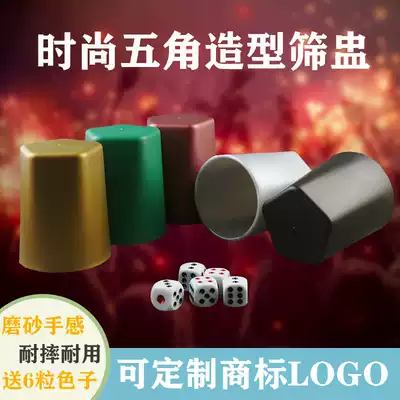 Five-pointed dice cup manual sieve cup sieve set color cup dice bar KTV entertainment supplies Fall-resistant and durable