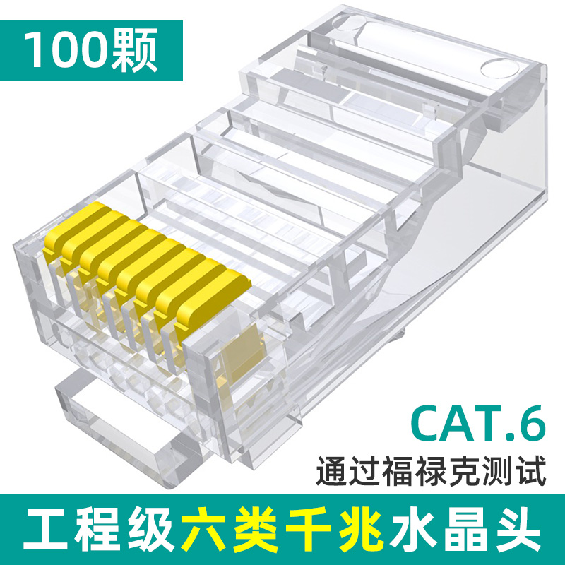 Six Type one thousand trillion Internet Line Crystal Head Non-shielded Computer Broadband Network Road rj45 cat6 class wire joint 8 Core pure copper