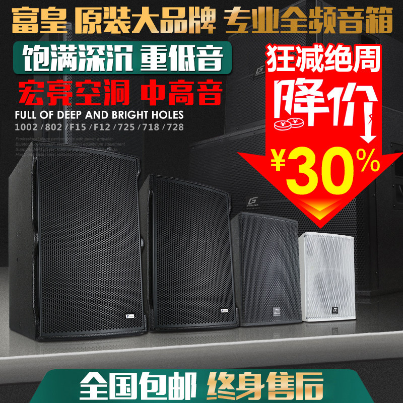 Fuhuang professional speaker 8 10 12 15 inch full range KTV conference stage amplifier sound set full set of speakers