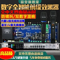 富皇 K808D Front -Stage Effects KTV Профессиональная стадия домохозяйства Bluetooth обратная связь подавление корма против