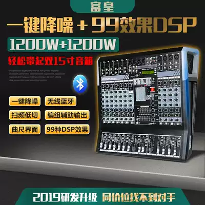 Fuhuang FD812 professional mixer with power amplifier All8-way 12-way high-power effect audio mixer