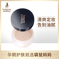 Kangaroo Mom Pregnant Woman Pink Cake Honeypowder Pregnancy Breastfeeding Period Powder Bottom Flawless Moisturizing Pregnant Woman Color Makeup Cosmetics