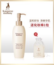Kangaroo Mom Pregnant Woman Unloading Makeup Gestation Special Makeup Remover Water Gentle And Clean Pregnancy Skin Care Products Cosmetics
