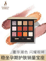Kangaroo Mom Star Drill Light Sensation 12 Color Pregnant Woman Eye Shadow Breastfeeding Period Special Makeup Holding Makeup Eye Shadow Disc