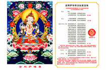 The Five Ming Buddhist Academy Vajrasattva dharma practice ritual map Vajrasattva Buddha portrait custom photo paper plastic seal
