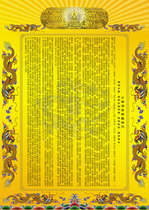 Custom Shurangama mantra Buddha portrait photo paper printing Plastic Buddha painting Mantra wheel Scriptures Fate Buddha Hall painting